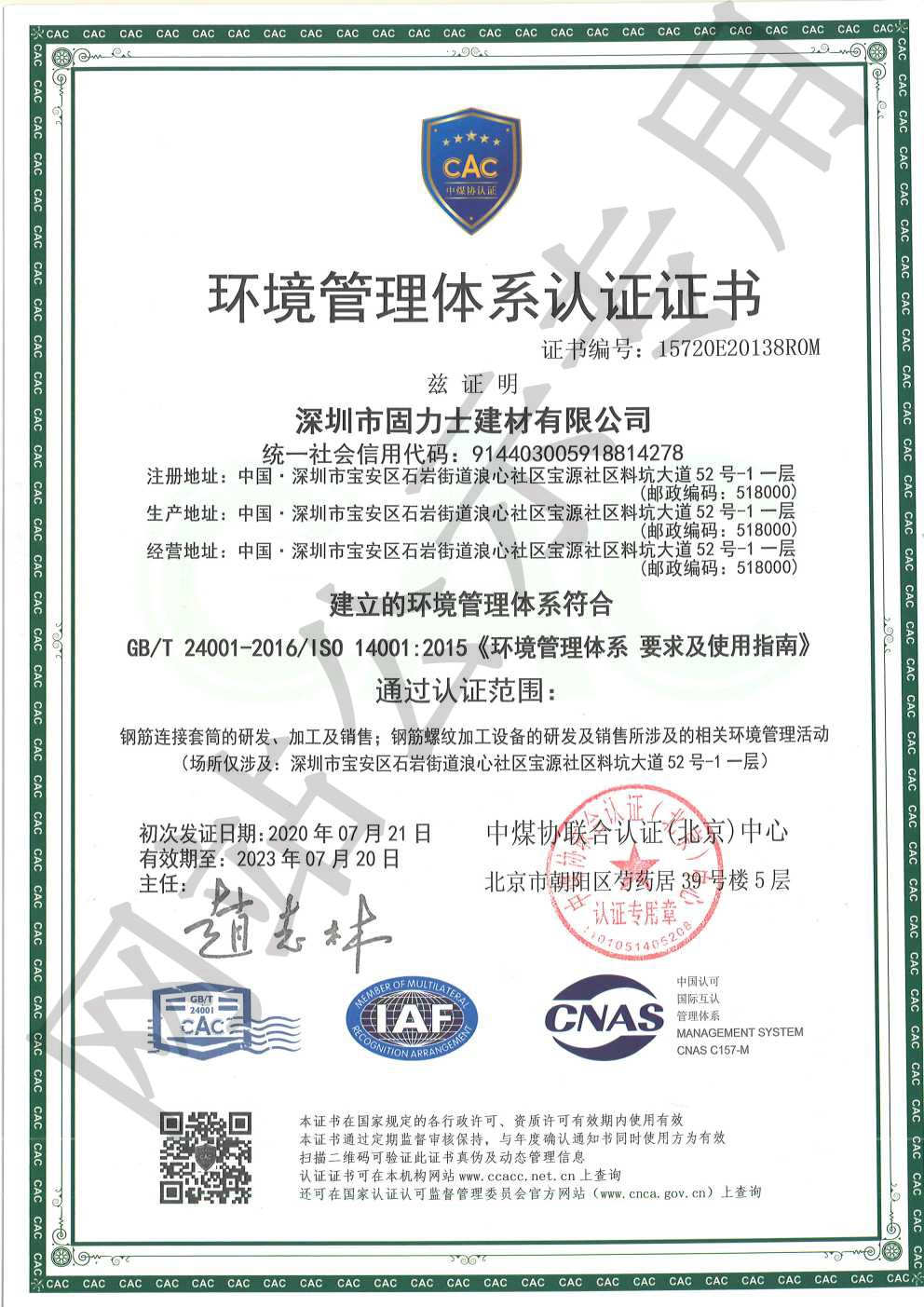 景泰ISO14001证书