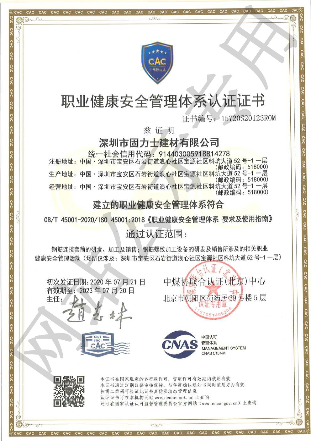 景泰ISO45001证书